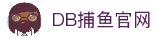 DB捕鱼(dbbuyu)官方网站 - 热门捕鱼模式体验轻松自然